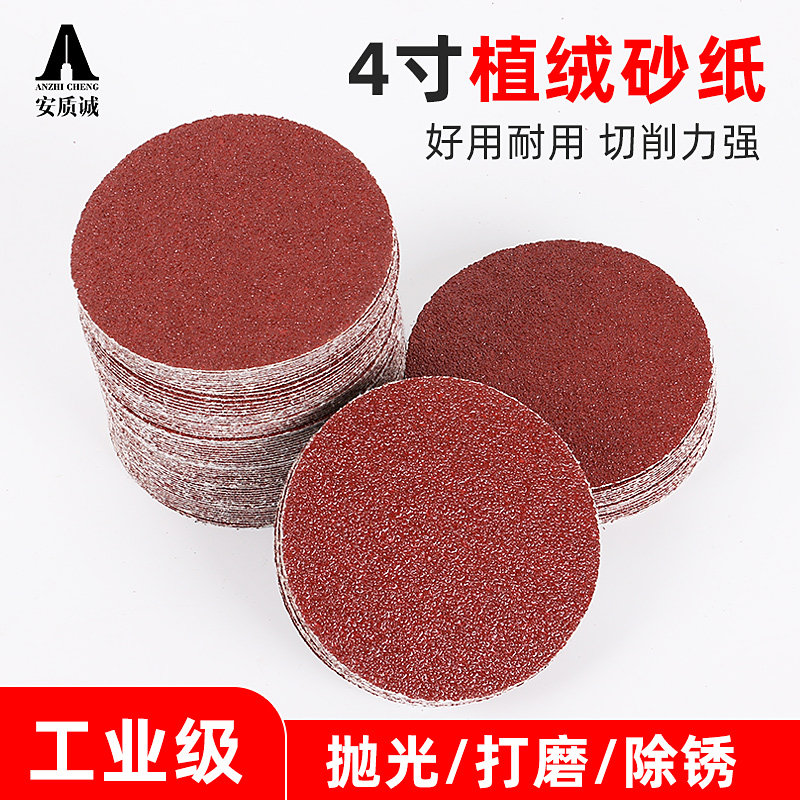 砂纸打磨抛光神器打磨片4寸植绒自粘磨盘角磨机木头木工工具电钻,淘宝优惠券,粉丝福利购,淘宝优惠卷