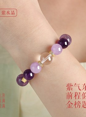 普陀山上岸紫水晶手串女金霸大综合天然水晶多宝好运逢考必过手链