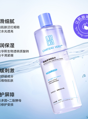 CHATEAU VERT焕能舒润柔肤水保湿舒缓补水保湿修护精华水
