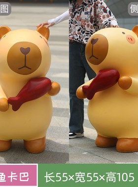 户外网红卡皮巴拉公仔大摆件广场乐园店门口N打卡引流拍照美陈道