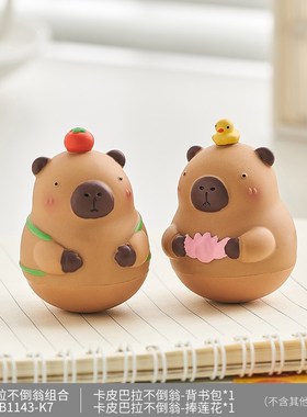 卡皮巴拉不倒翁摆件解压办公室桌面装饰工位情绪稳定W神器生日礼