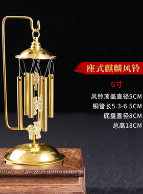 金属纯铜c麒麟风铃六管纯黄铜管窗台阳台大门悬挂式家居饰品挂摆