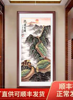 万里长城画靠山图中式玄关装饰画竖版办公室接待室山水画实木框