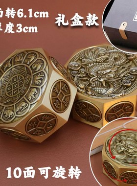 黄铜十面转钱手把件龙o纹时来运转赚钱纯铜貔貅把玩件八方来财摆