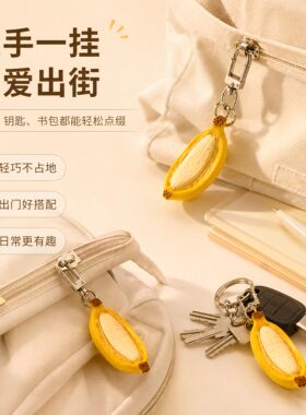 创意手工香蕉船挂件钥匙扣