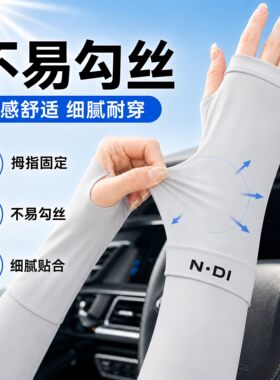 女款骑行开车冰凉防晒护袖