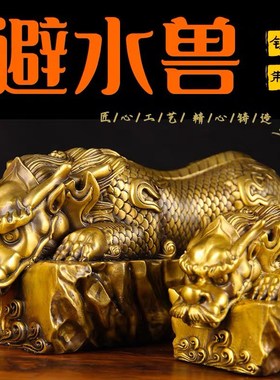 全黄铜吐水吸水兽摆件蚣蝮镇避水瑞兽玄关酒柜办公桌X装饰吸水神