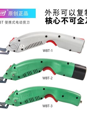 电动剪刀 裁布 手持式 wbt 电动剪刀 锂电款布料服装充电式电剪刀