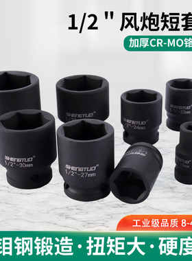 1/2小风炮套筒头8-41mm大飞电气动扳手工具组套装六角重型短套管