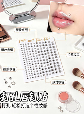 假眉钉唇钉贴免打孔个性范饰品