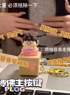 办公室莫生气摆件解压玩具