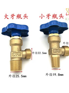 WP-15小氩气瓶阀/瓶头总成钢瓶阀头/氩气瓶阀门 小牙大牙气瓶专用