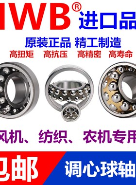 哈尔滨调心球轴承1207 1208 1209 1210 1211 1212 1213进口K A TN