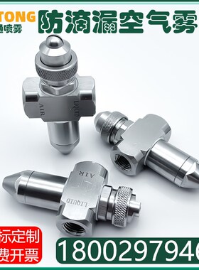 JN不锈钢空气雾化喷嘴防滴漏虹吸喷雾加湿喷咀二流体气水混合喷头