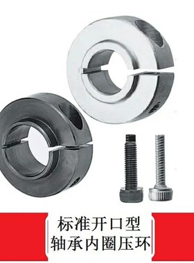 开口型固定环光轴固定环调节环夹轴器轴套轴承固定环锁紧套SCS20