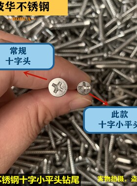 410不锈钢十字小平头钻尾自攻自钻螺丝钉塑木防腐木户外地板专用