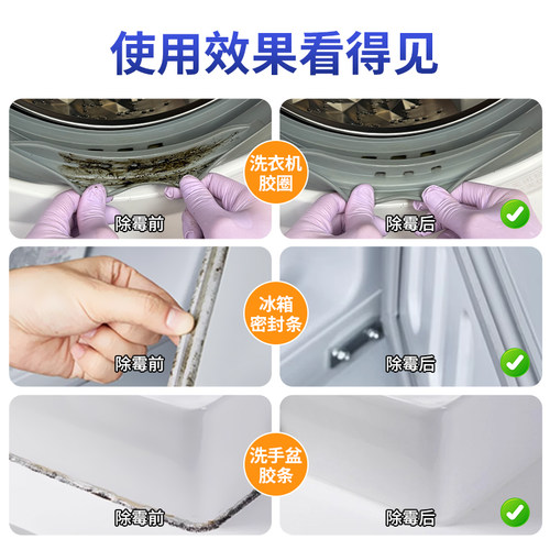 劲逸除霉啫喱清洁冰箱除霉剂去霉斑霉菌除菌剂洗衣机瓷砖缝隙胶圈 - 图0