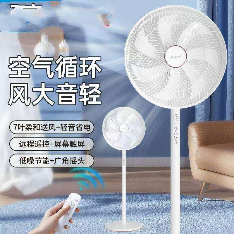 G5JMcdooi电风扇AI智能控制遥控落地扇台立两用家用摇头定时静音 - 图3
