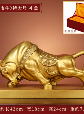 铜牛摆件招财纯铜牛m气冲天生肖牛转乾坤华尔街牛办公室桌装饰礼