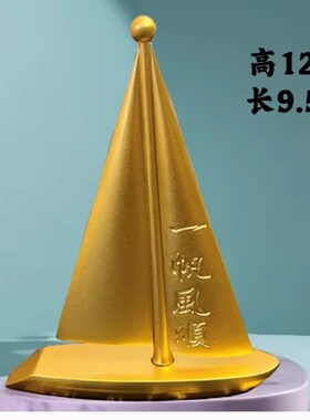 创意纯黄铜一帆风顺帆船摆件酒柜装饰品J工艺品办公室客厅桌面家