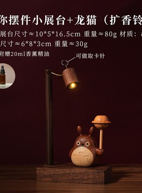 龙猫摆件实木桌面装饰香薰创意小夜灯扩香木乔迁生日礼.物家居路