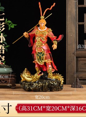 齐天大圣沙金站龙孙悟空树脂彩绘家用供奉孙悟空神像摆Z件斗战胜