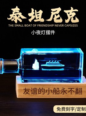 生日礼物乘风破浪摆件送男女生创意G流体漂流瓶友谊的小船永不翻