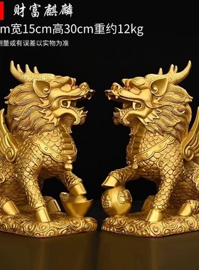 黄铜财富麒麟摆件开n公母一对镇过宅大号公司招财光店铺送礼装饰