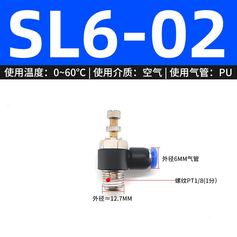 SL气动气管快速蓝色接头SL4/6/8/10/12可调节流P阀调速阀M5-01-02 - 图0