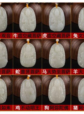2024属猪吉祥佩戴物和田玉猪本命佛阿弥陀佛观音菩萨吊坠招财转运