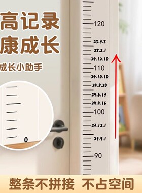 儿童透明身高贴精准不留胶不伤墙