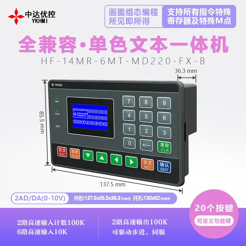 厂家 中达优控2.2寸 2.8寸单色文本一体机HF-20MR-6MT-MD280-FX-A - 图0