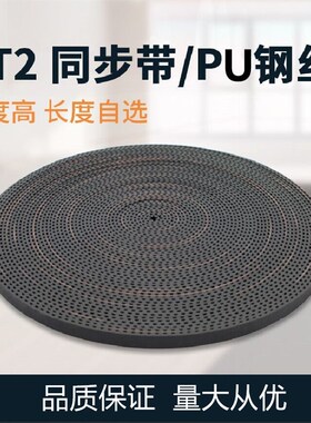 3D打印机配件2GT-6mm橡胶开口同步带PU钢丝皮带S2M 3GT MXL 10mm