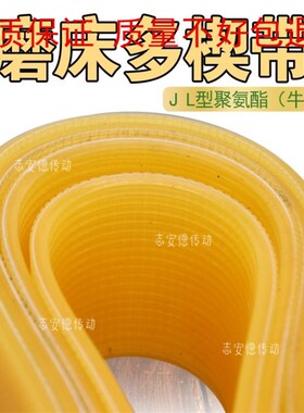 聚氨酯PU多楔带多沟带多槽带PJ PL牛筋带主轴传动带磨床传动皮带