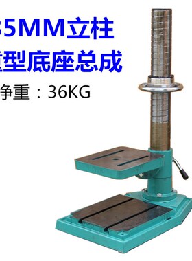 重型精密台钻配件铸铁底座底板总成立柱工作台三通支架升降轮手轮