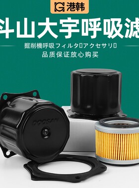 挖掘机配件斗山大宇DH55 60 150 220 225-7液压油箱盖呼吸滤滤芯