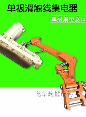 1600A安全滑触线单极集电器 起重机天车单极滑触线碳刷集电器