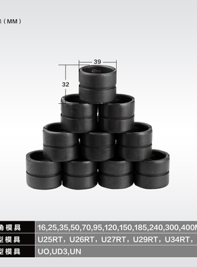 液压钳模具整体式充电式内六角式C型H型通用模具充EP410/430/510H