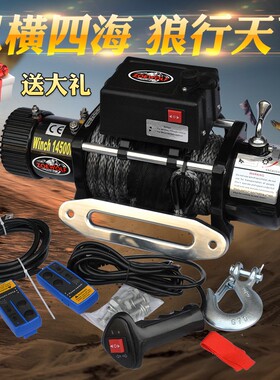电动绞盘12V车载24V汽车越野车改装救援脱困器车用自救拖车绞盘机