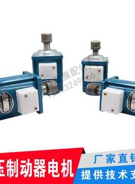 抱闸/电力液压制动器电机南阳微防制动电机YDT60/80/120/140W滑套