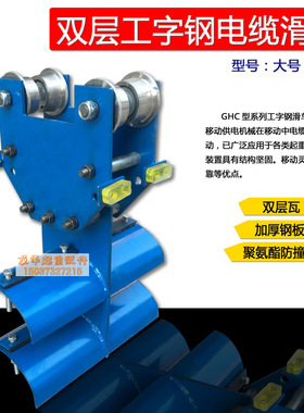 起重机双梁行车 工字钢双层滑车CH-S1拖缆跑车 吊线滑轮 电缆跑车