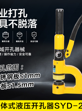 桥架开孔器便携式液压手动线槽桥架打孔机长喉深电箱免打孔开孔器