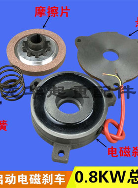 江陵0.8KW软启动电机刹车总成 电磁制动器 电磁刹车线圈 刹车盘