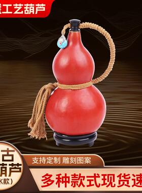 仿古酒葫芦开口装酒水容器仿古摆件可装热水红色酒葫芦装水葫芦