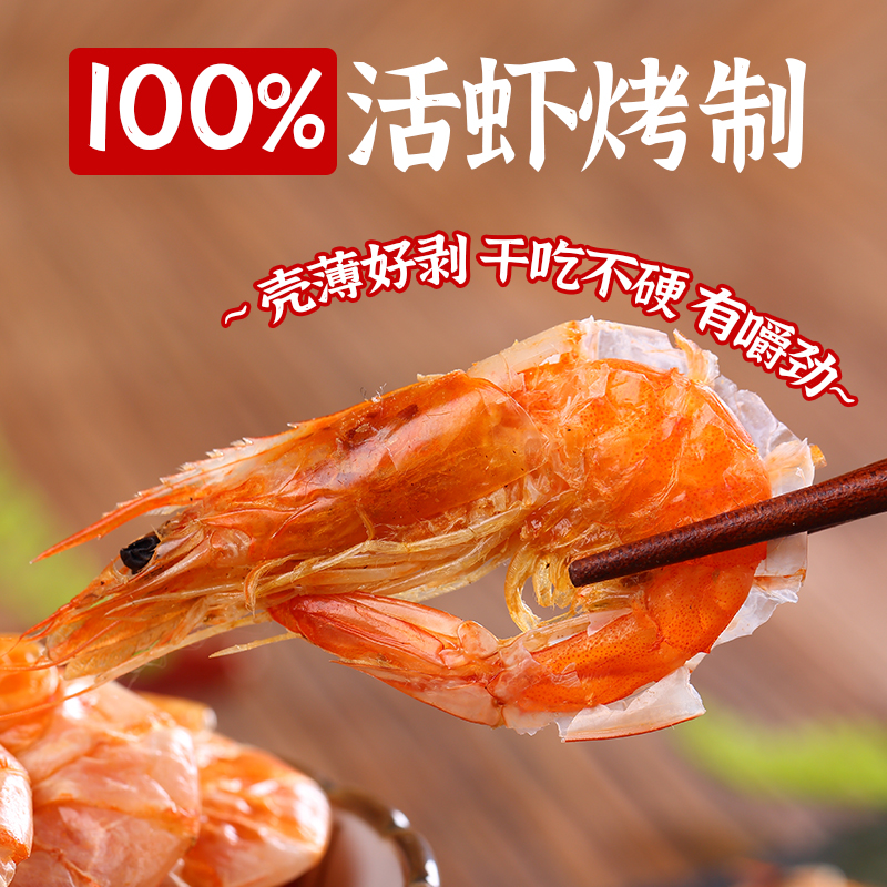 湛江特产烤海虾干烤虾干开袋即食虾干孕妇小孩海鲜休闲零食干货 - 图1