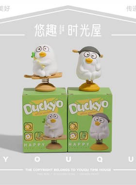 幸运木马小刘鸭摇摇乐汽车装饰品I摆件可爱治愈创意车载摇头