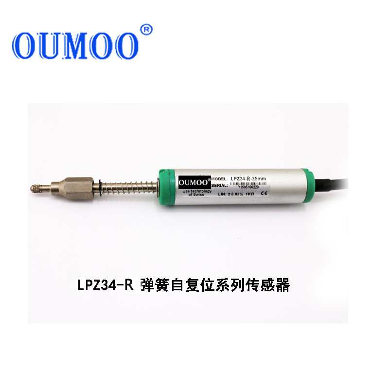欧牧弹簧自复位LPZ12-R模拟量微型位移传感器直线位移传感器 - 图2