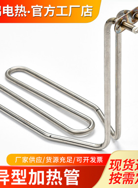 异型加热管油炸锅加热管电热管油炸炉配件油炸机发热管电炸锅配件