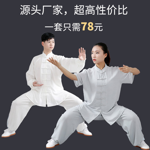 棉麻表演太极服女款2026新款春夏男款八段锦太极拳太极练功服晨练 - 图1