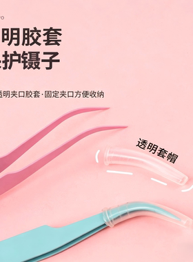 马卡龙高精密假睫毛镊子安全金羽夹防水防锈初学者美睫师专用